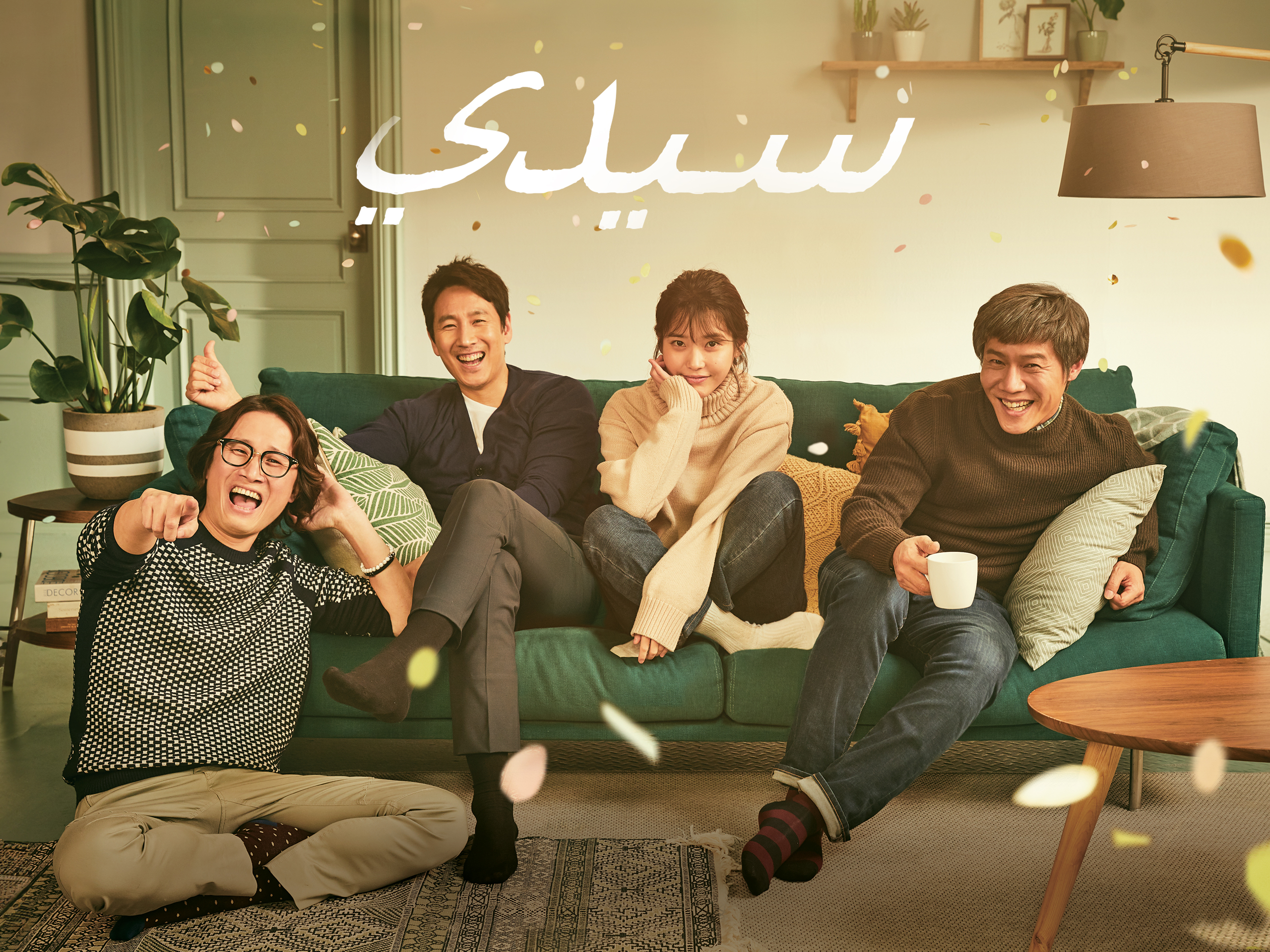 Ông Chú Của Tôi